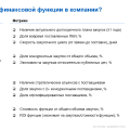 Как оценить качество закупочной функции в компании