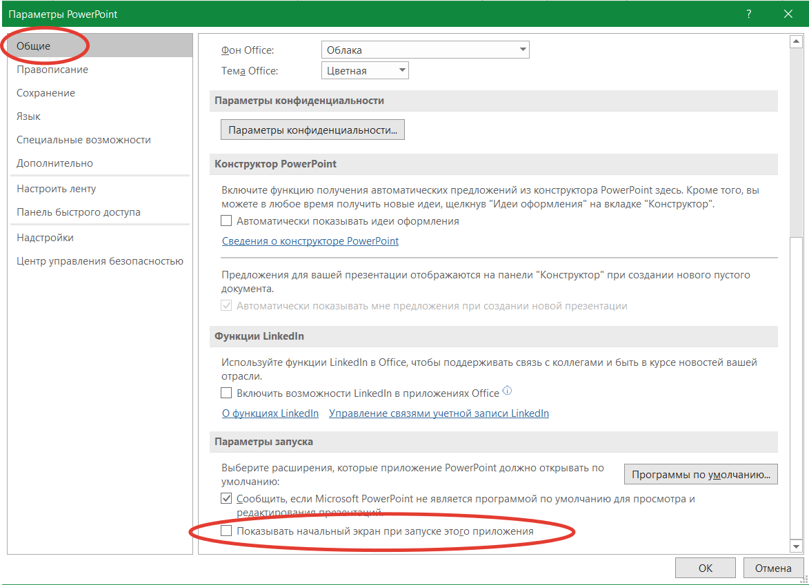 Настройки экрана приветствия