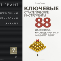 Книги для стратегов