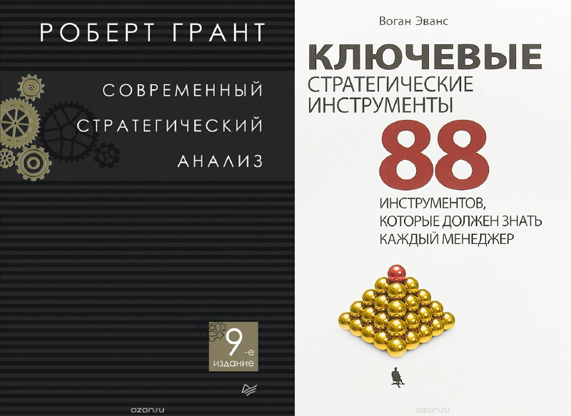 Featured image of post Книги для стратегов