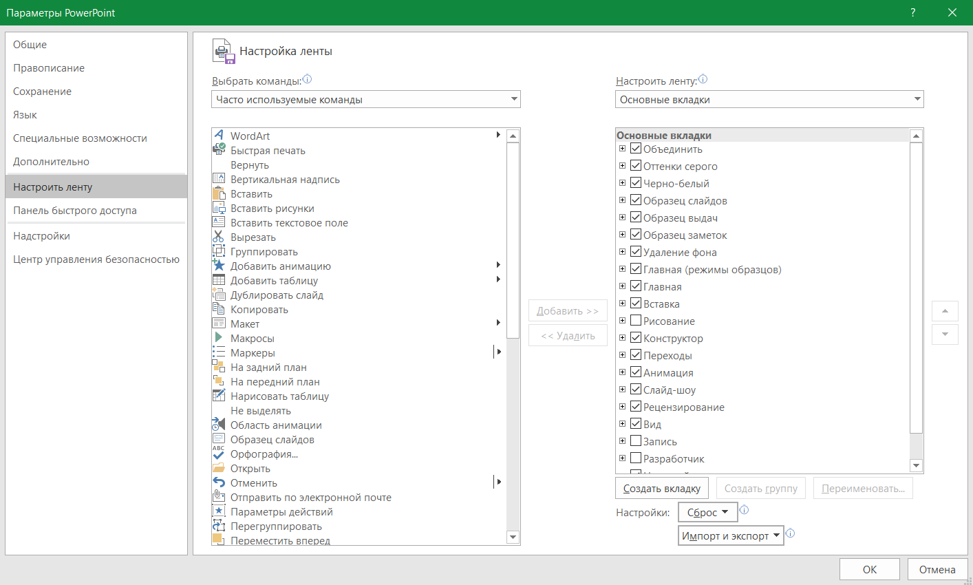 Настройка ленты