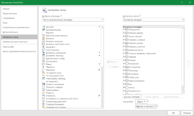 Featured image of post Настройка ленты в PowerPoint и других приложениях MS Office