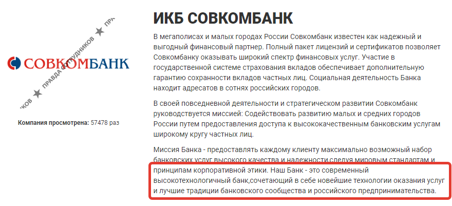 Совкомбанк