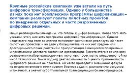 Featured image of post 63% компаний заявляют о наличии у них программы цифровой трансформации