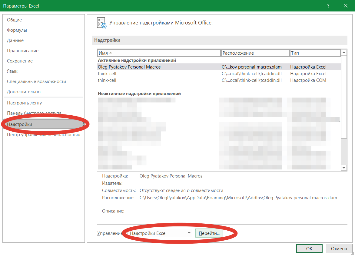 Надстройки Excel