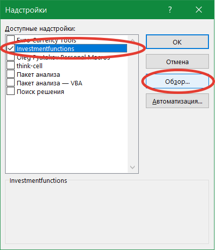 Надстройки Excel